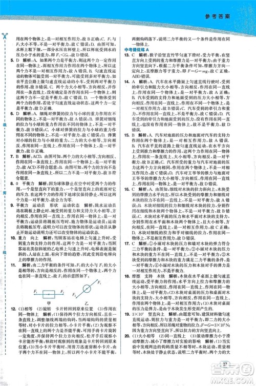 东南大学出版社2021金3练八年级物理下册江苏版答案 东南大学出版社2021金3练八年级物理下册江苏版答案