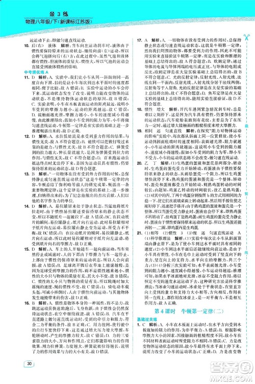 东南大学出版社2021金3练八年级物理下册江苏版答案