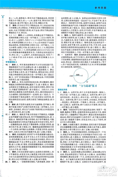 东南大学出版社2021金3练八年级物理下册江苏版答案