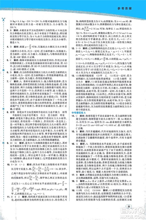 东南大学出版社2021金3练八年级物理下册江苏版答案