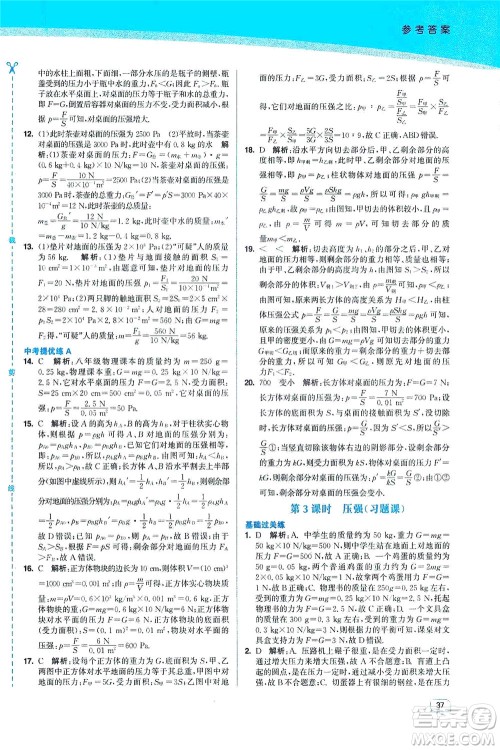 东南大学出版社2021金3练八年级物理下册江苏版答案