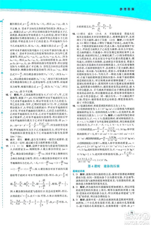 东南大学出版社2021金3练八年级物理下册江苏版答案 东南大学出版社2021金3练八年级物理下册江苏版答案