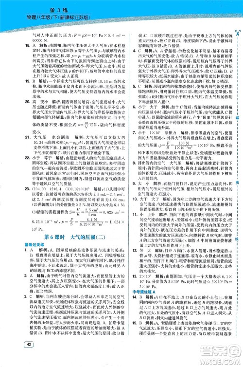 东南大学出版社2021金3练八年级物理下册江苏版答案