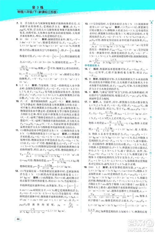 东南大学出版社2021金3练八年级物理下册江苏版答案 东南大学出版社2021金3练八年级物理下册江苏版答案