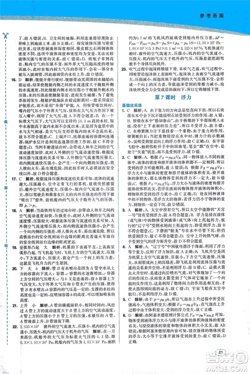 东南大学出版社2021金3练八年级物理下册江苏版答案