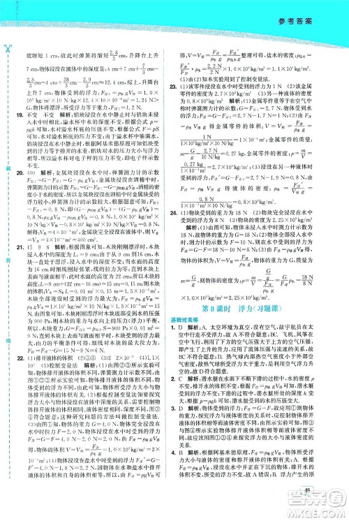 东南大学出版社2021金3练八年级物理下册江苏版答案 东南大学出版社2021金3练八年级物理下册江苏版答案