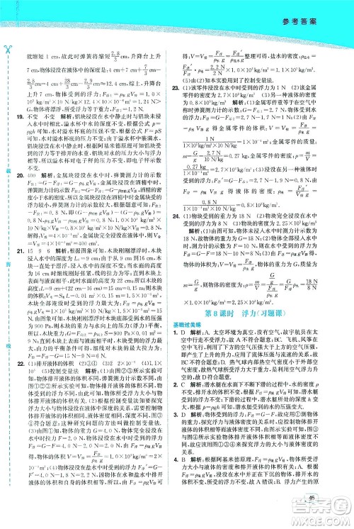 东南大学出版社2021金3练八年级物理下册江苏版答案