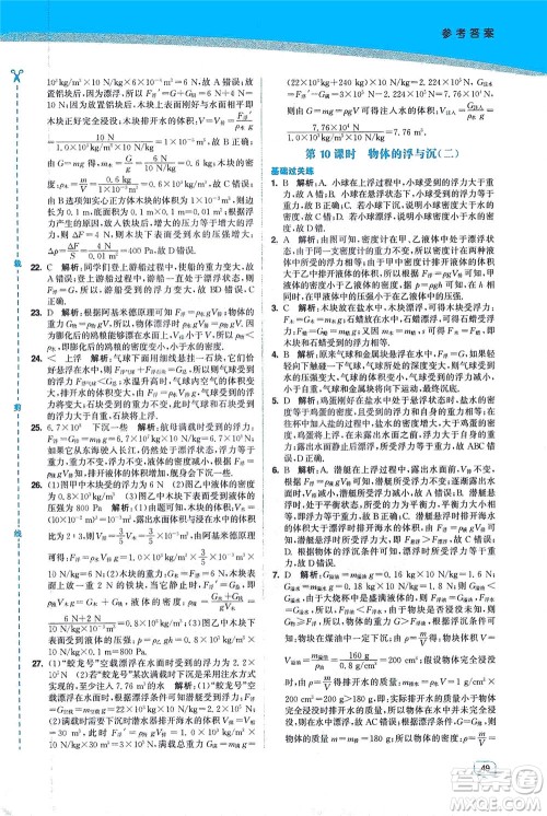 东南大学出版社2021金3练八年级物理下册江苏版答案