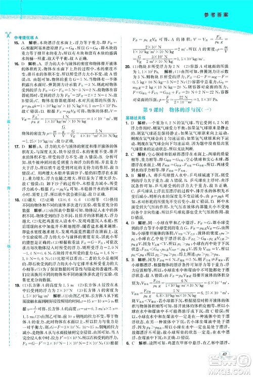 东南大学出版社2021金3练八年级物理下册江苏版答案 东南大学出版社2021金3练八年级物理下册江苏版答案