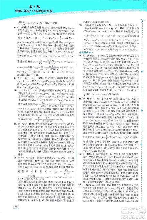 东南大学出版社2021金3练八年级物理下册江苏版答案 东南大学出版社2021金3练八年级物理下册江苏版答案
