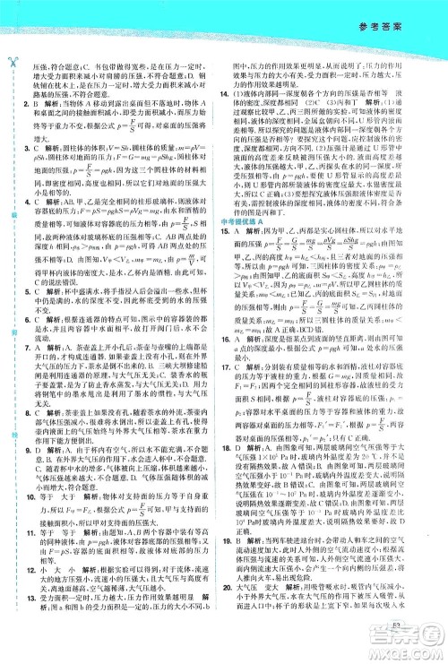 东南大学出版社2021金3练八年级物理下册江苏版答案