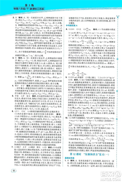 东南大学出版社2021金3练八年级物理下册江苏版答案