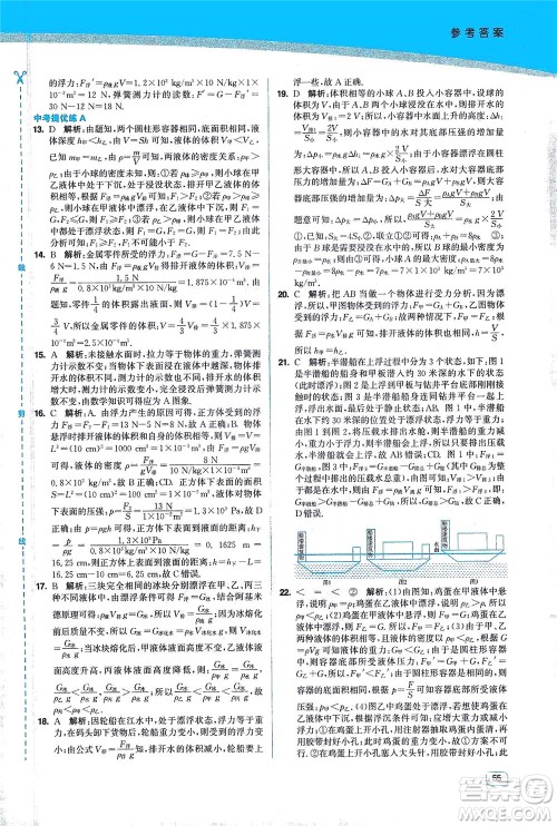 东南大学出版社2021金3练八年级物理下册江苏版答案