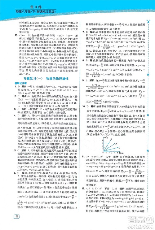 东南大学出版社2021金3练八年级物理下册江苏版答案 东南大学出版社2021金3练八年级物理下册江苏版答案