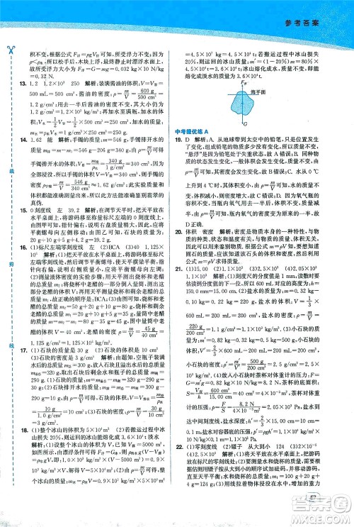 东南大学出版社2021金3练八年级物理下册江苏版答案