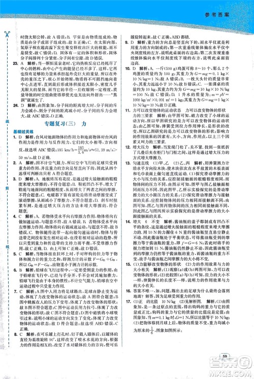 东南大学出版社2021金3练八年级物理下册江苏版答案 东南大学出版社2021金3练八年级物理下册江苏版答案