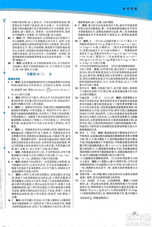 东南大学出版社2021金3练八年级物理下册江苏版答案