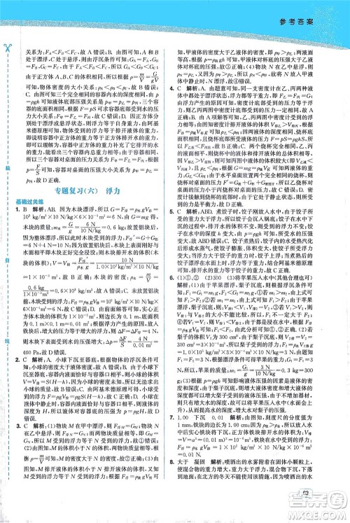 东南大学出版社2021金3练八年级物理下册江苏版答案 东南大学出版社2021金3练八年级物理下册江苏版答案