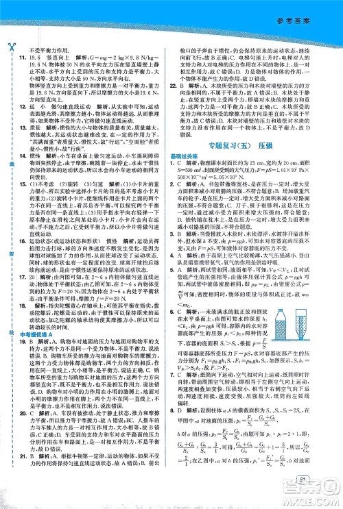 东南大学出版社2021金3练八年级物理下册江苏版答案