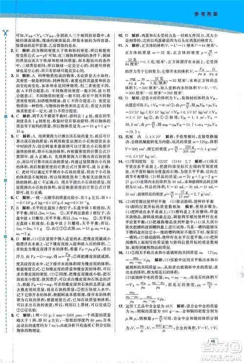 东南大学出版社2021金3练八年级物理下册江苏版答案