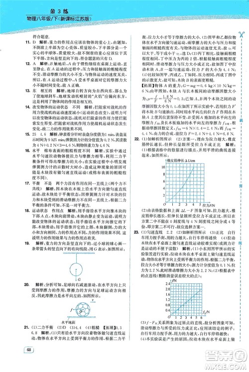 东南大学出版社2021金3练八年级物理下册江苏版答案 东南大学出版社2021金3练八年级物理下册江苏版答案