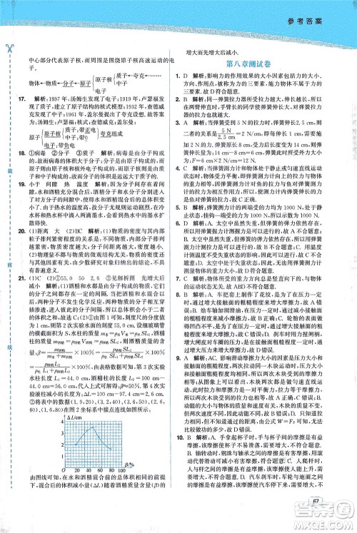 东南大学出版社2021金3练八年级物理下册江苏版答案