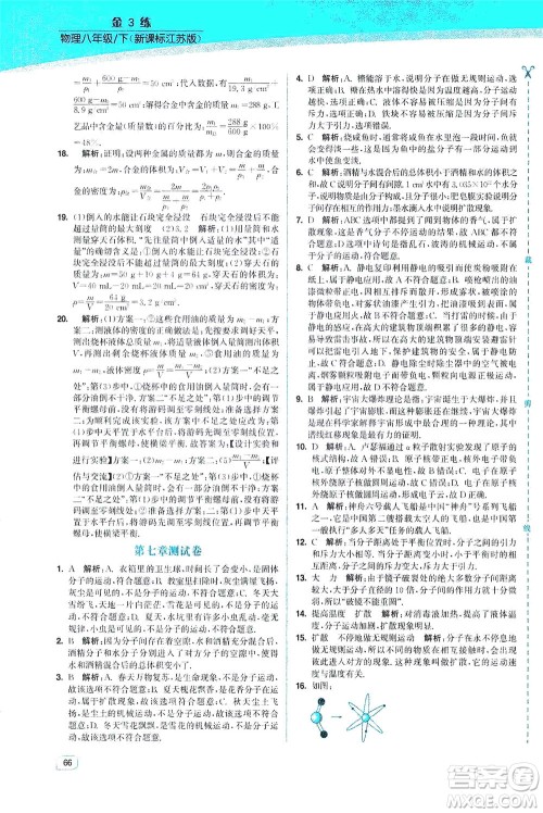 东南大学出版社2021金3练八年级物理下册江苏版答案