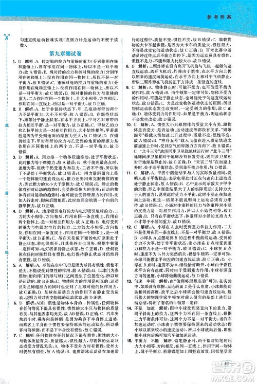 东南大学出版社2021金3练八年级物理下册江苏版答案 东南大学出版社2021金3练八年级物理下册江苏版答案
