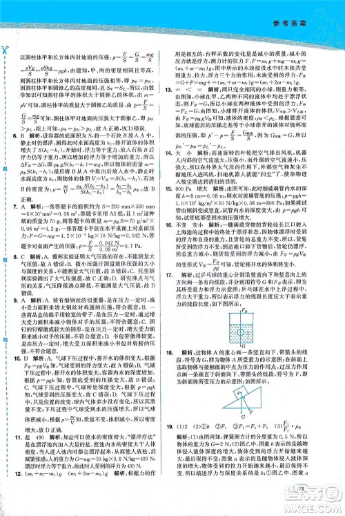 东南大学出版社2021金3练八年级物理下册江苏版答案 东南大学出版社2021金3练八年级物理下册江苏版答案