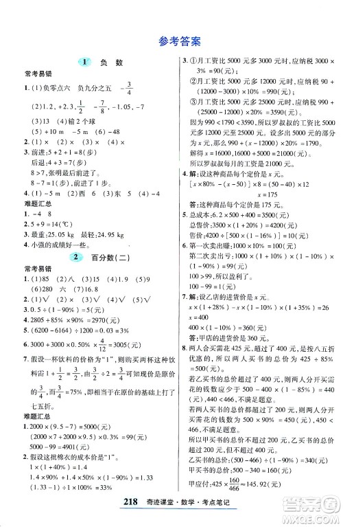武汉出版社2021奇迹课堂考点笔记手册数学六年级下册人教版答案 武汉出版社2021奇迹课堂考点笔记手册数学六年级下册人教版答案