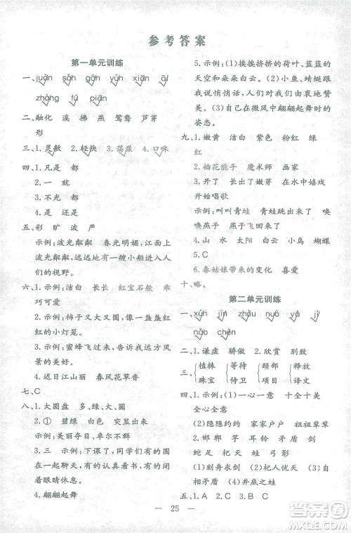 四川民族出版社2021全易通三年级下册专版语文人教版参考答案