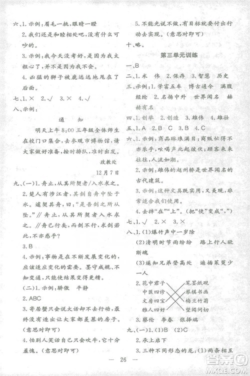 四川民族出版社2021全易通三年级下册专版语文人教版参考答案