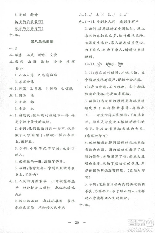 四川民族出版社2021全易通三年级下册专版语文人教版参考答案