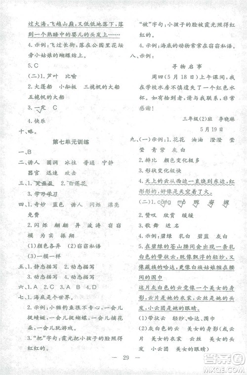 四川民族出版社2021全易通三年级下册专版语文人教版参考答案