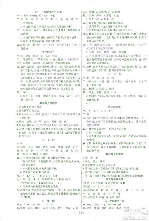 长江少年儿童出版社2021课时掌控三年级语文下册人教版答案