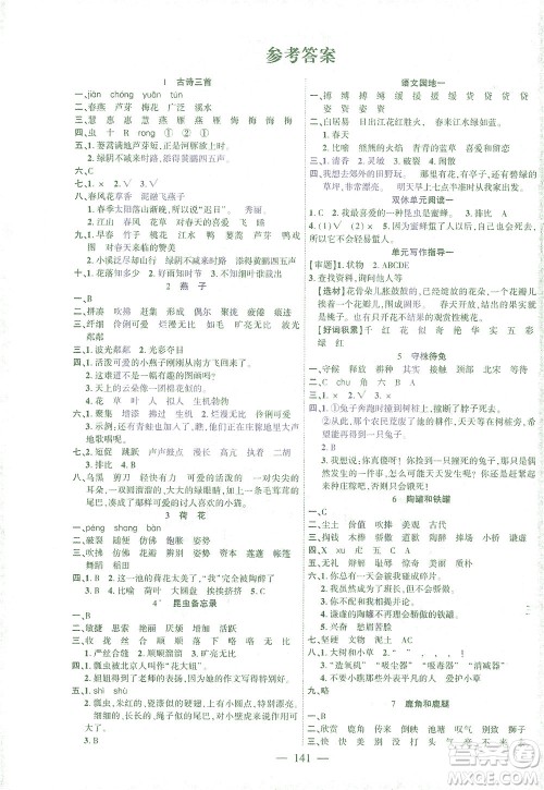 长江少年儿童出版社2021课时掌控三年级语文下册人教版答案 长江少年儿童出版社2021课时掌控三年级语文下册人教版答案