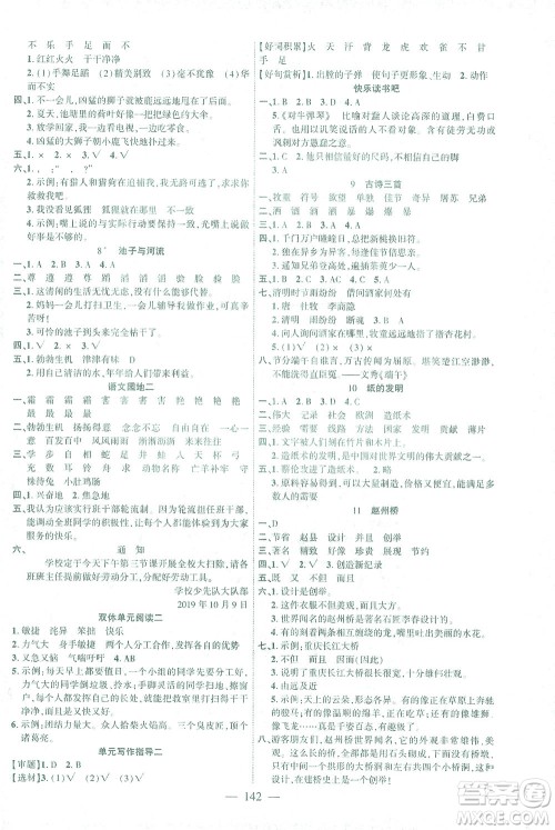 长江少年儿童出版社2021课时掌控三年级语文下册人教版答案 长江少年儿童出版社2021课时掌控三年级语文下册人教版答案