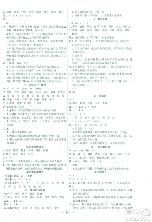 长江少年儿童出版社2021课时掌控三年级语文下册人教版答案