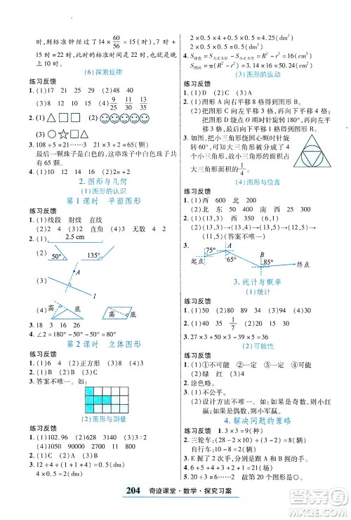 武汉出版社2021奇迹课堂探究习案手册数学六年级下册北师版答案 武汉出版社2021奇迹课堂探究习案手册数学六年级下册北师版答案
