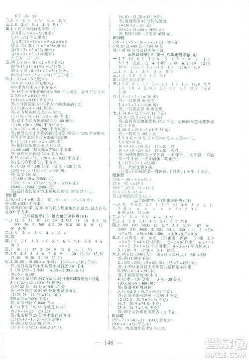 长江少年儿童出版社2021课时掌控三年级数学下册人教版答案 长江少年儿童出版社2021课时掌控三年级数学下册人教版答案