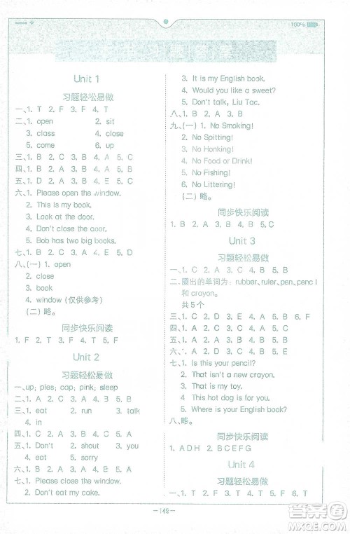 陕西师范大学出版总社2021全易通三年级起点三年级下册英语译林版参考答案