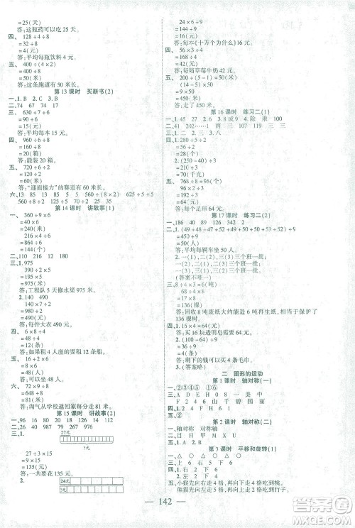 长江少年儿童出版社2021课时掌控三年级数学下册北师大版答案