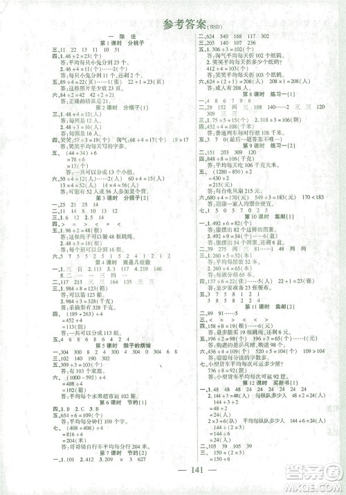 长江少年儿童出版社2021课时掌控三年级数学下册北师大版答案