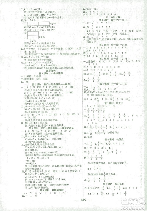 长江少年儿童出版社2021课时掌控三年级数学下册北师大版答案