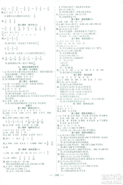 长江少年儿童出版社2021课时掌控三年级数学下册北师大版答案