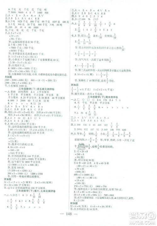 长江少年儿童出版社2021课时掌控三年级数学下册北师大版答案