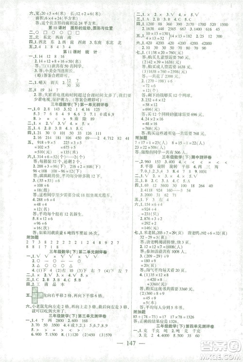 长江少年儿童出版社2021课时掌控三年级数学下册北师大版答案