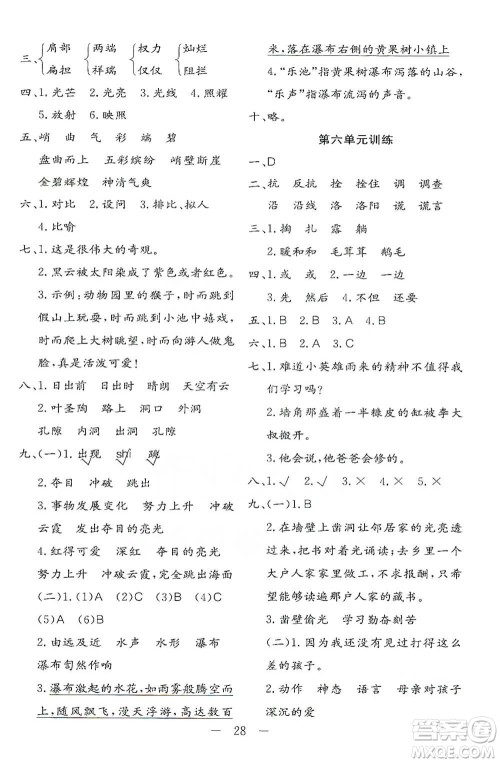 浙江教育出版社2021全易通四年级下册专版语文人教版参考答案 浙江教育出版社2021全易通四年级下册专版语文人教版参考答案