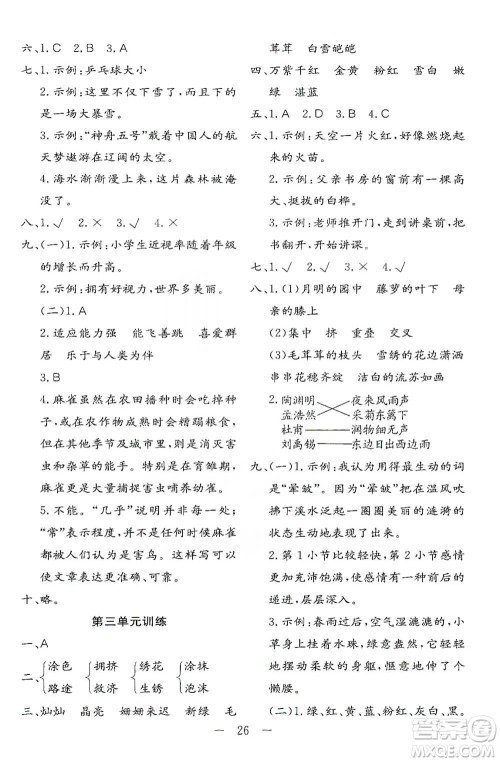 浙江教育出版社2021全易通四年级下册专版语文人教版参考答案 浙江教育出版社2021全易通四年级下册专版语文人教版参考答案