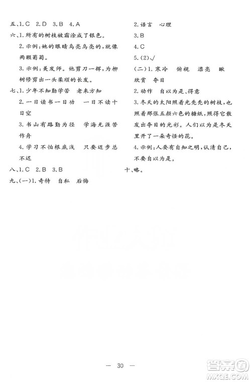 浙江教育出版社2021全易通四年级下册专版语文人教版参考答案